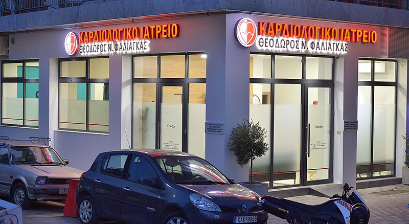 FALIAGKAS N. THEODOROS MD EACVIc: Φωτογραφίες & Βίντεο