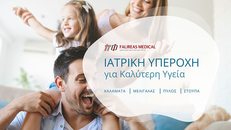 FALIREAS MEDICAL: Φωτογραφίες & Βίντεο