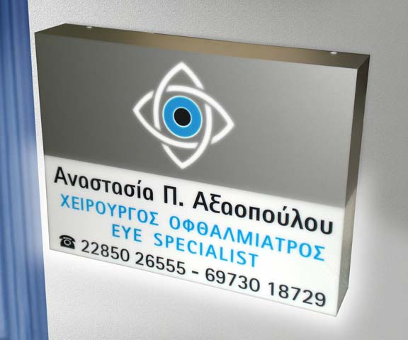 Φωτιζόμενη επιγραφή τοίχου χαμηλής κατανάλωσης (LED) & λογότυπο οφθαλμιατρείου