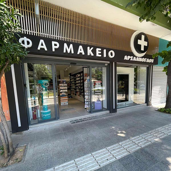 FARMAKEIO ARSLANOGLOU - HEALS: Φωτογραφίες & Βίντεο