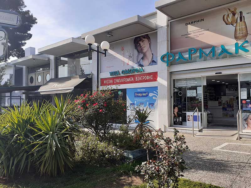 ΦΑΡΜΑΚΕΙΟ ΚΑΡΥΩΤΟΥ - ΣΙΑΚΑΒΑΡΑ: Φωτογραφίες & Βίντεο