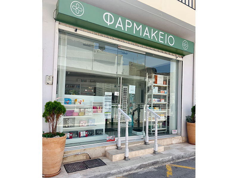 ΦΑΡΜΑΚΕΙΟ ΒΑΒΑΚΑ ΑΙΚΑΤΕΡΙΝΗ: Φωτογραφίες & Βίντεο