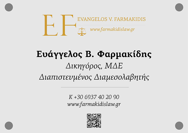 ΦΑΡΜΑΚΙΔΗΣ ΕΥΑΓΓΕΛΟΣ: Φωτογραφίες & Βίντεο