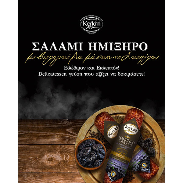 FARMA KERKINI: Φωτογραφίες & Βίντεο