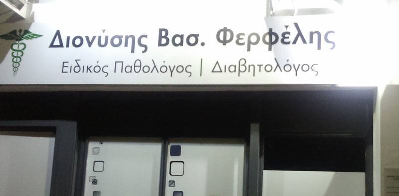FERFELIS DIONYSIS: Φωτογραφίες & Βίντεο