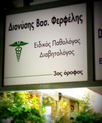 FERFELIS DIONYSIS: Φωτογραφίες & Βίντεο