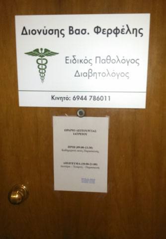 FERFELIS DIONYSIS: Φωτογραφίες & Βίντεο