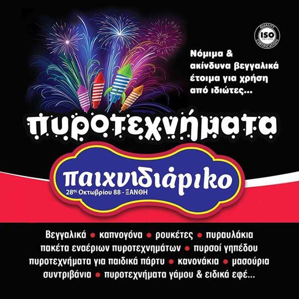 FIRE BALL: Φωτογραφίες & Βίντεο