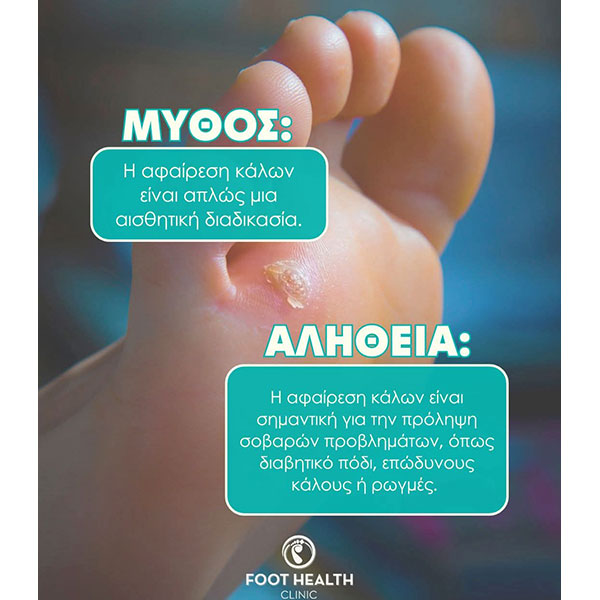FOOT HEALTH CLINIC: Φωτογραφίες & Βίντεο