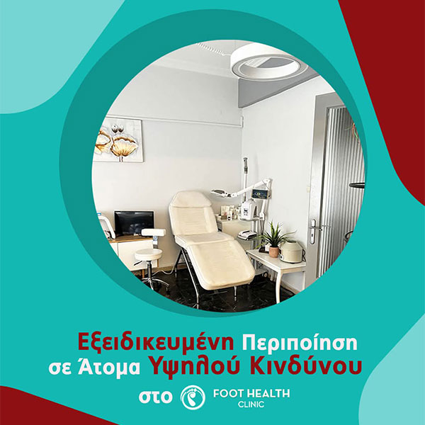 FOOT HEALTH CLINIC: Φωτογραφίες & Βίντεο