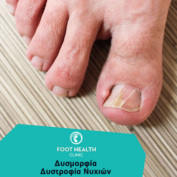 FOOT HEALTH CLINIC: Φωτογραφίες & Βίντεο