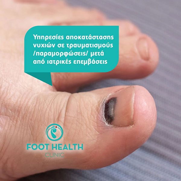FOOT HEALTH CLINIC: Φωτογραφίες & Βίντεο