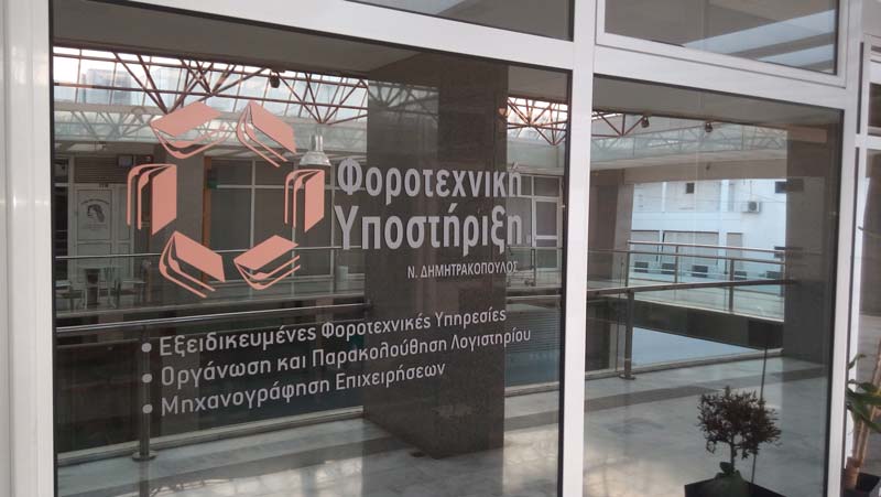 FOROTECHNIKI YPOSTIRIXI GLYFADOS EPE: Φωτογραφίες & Βίντεο