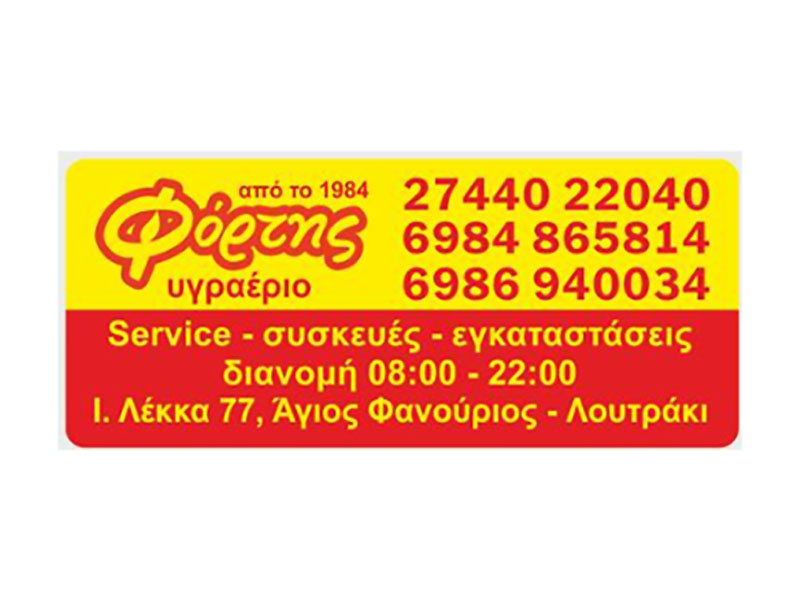 ΦΟΡΤΗΣ CORAL GAS: Φωτογραφίες & Βίντεο