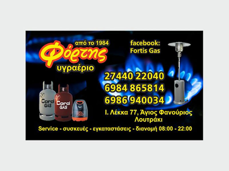 ΦΟΡΤΗΣ CORAL GAS: Φωτογραφίες & Βίντεο