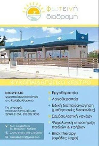 FOTEINI DIADROMI: Φωτογραφίες & Βίντεο