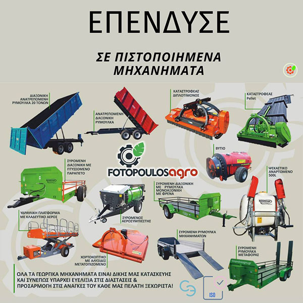 FOTOPOULOS AGRO: Φωτογραφίες & Βίντεο