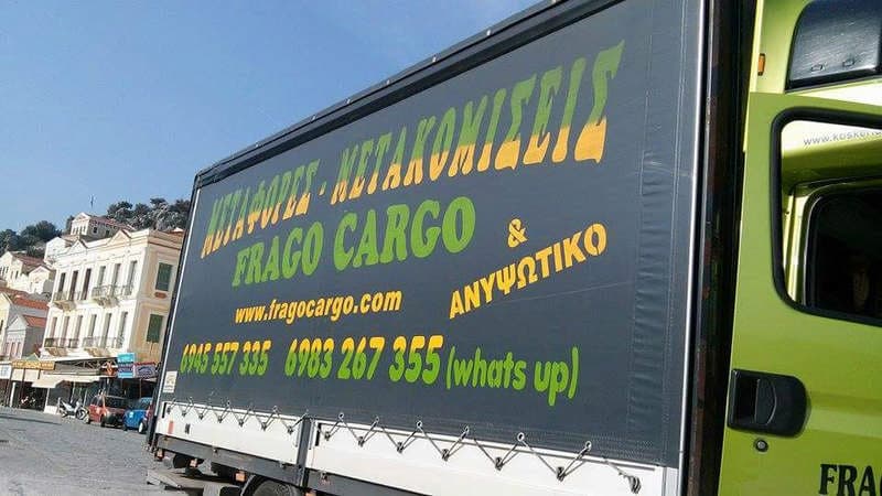 FRAGO CARGO: Φωτογραφίες & Βίντεο