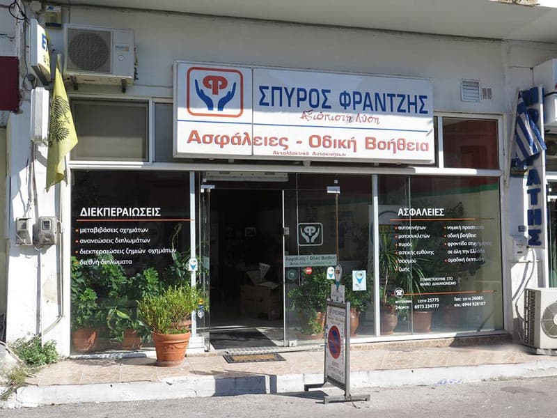 ΦΡΑΝΤΖΗΣ ΣΠΥΡΟΣ: Φωτογραφίες & Βίντεο