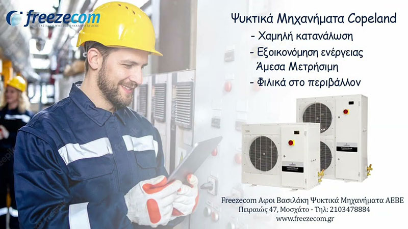 FREEZECOM: Φωτογραφίες & Βίντεο