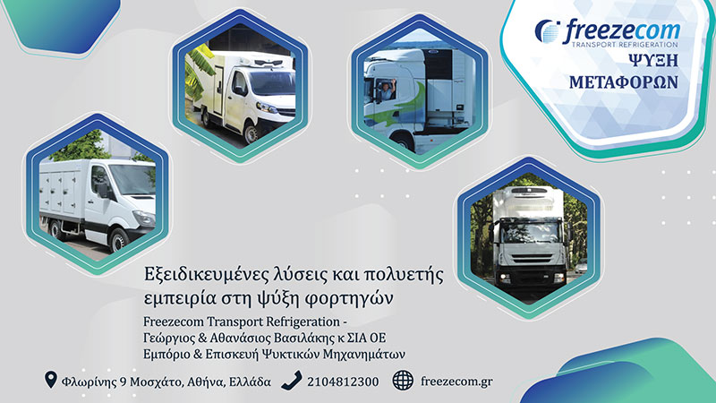 FREEZECOM: Φωτογραφίες & Βίντεο