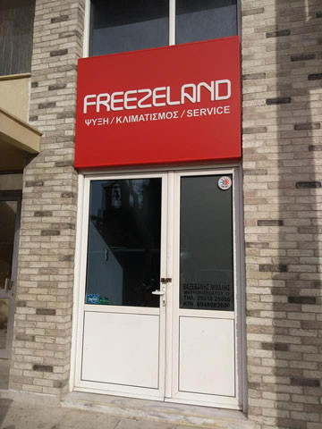 FREEZELAND - ΒΑΞΕΒΑΝΗΣ ΜΙΧΑΛΗΣ: Φωτογραφίες & Βίντεο