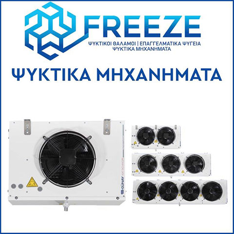 FREEZE: Φωτογραφίες & Βίντεο