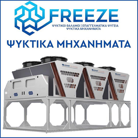 FREEZE: Φωτογραφίες & Βίντεο
