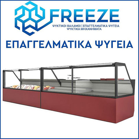 FREEZE: Φωτογραφίες & Βίντεο