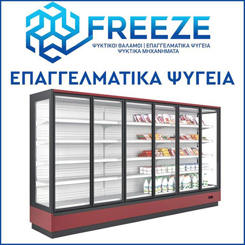 FREEZE: Φωτογραφίες & Βίντεο