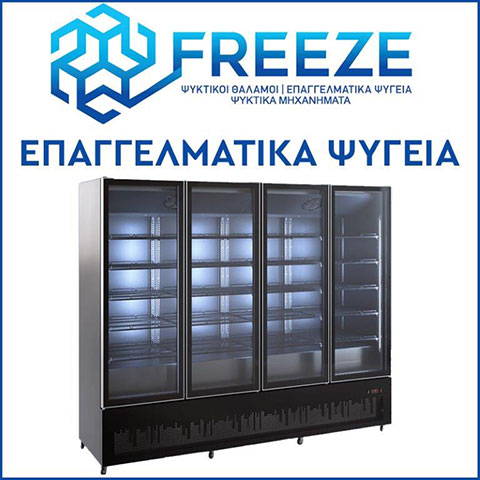 FREEZE: Φωτογραφίες & Βίντεο
