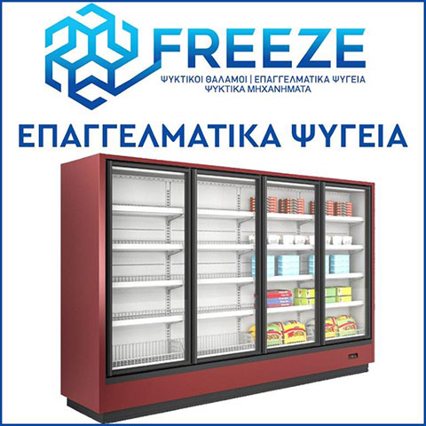 FREEZE: Φωτογραφίες & Βίντεο