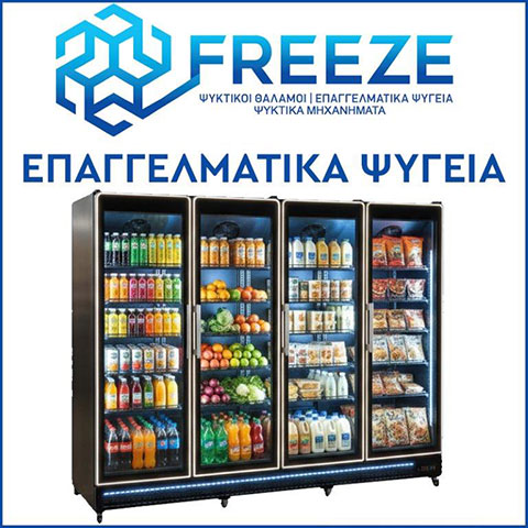 FREEZE: Φωτογραφίες & Βίντεο