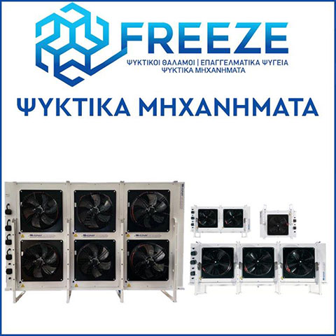 FREEZE: Φωτογραφίες & Βίντεο