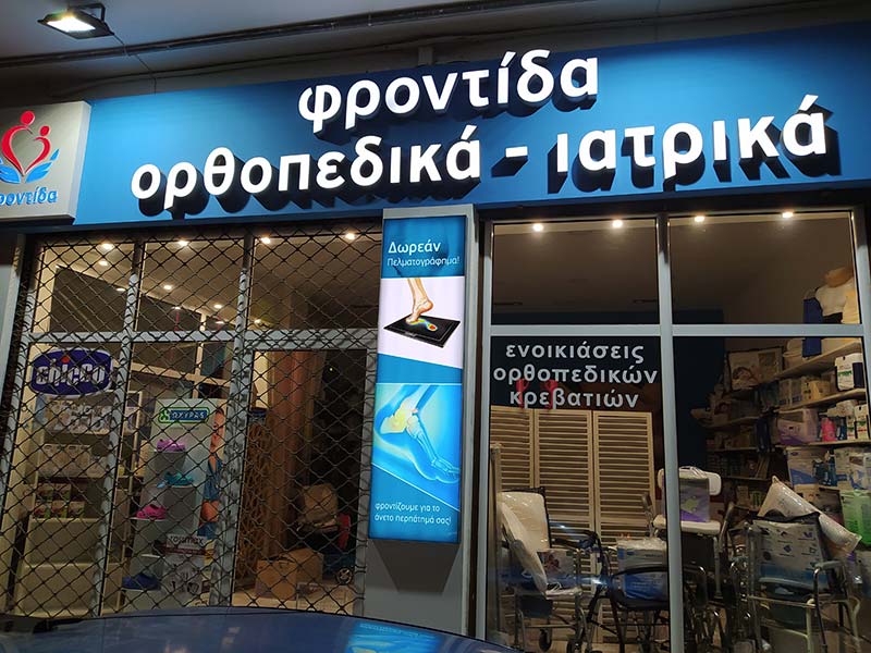 Κατάστημα Φροντίδα