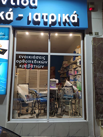 Κατάστημα Φροντίδα