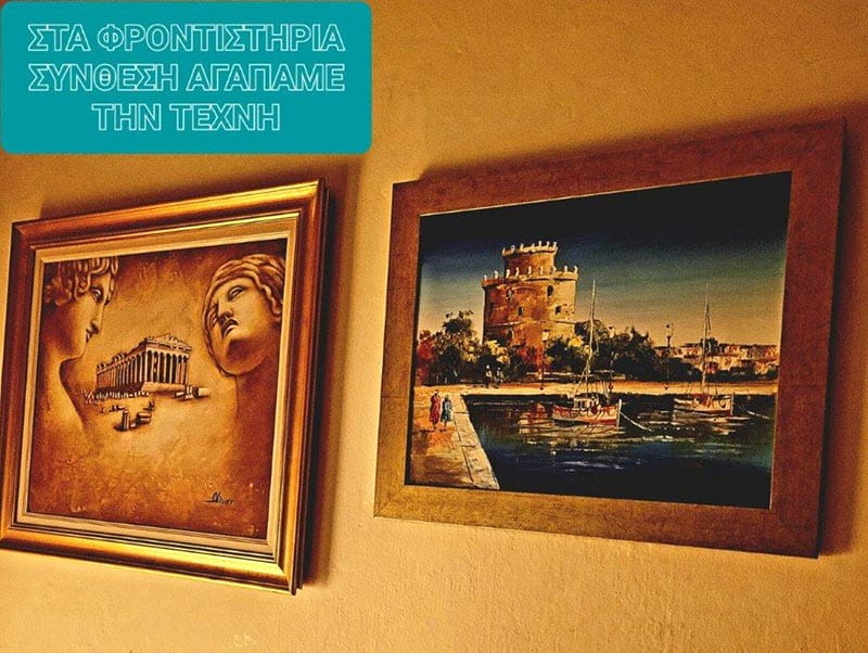 FRONTISTIRIA SYNTHESI: Φωτογραφίες & Βίντεο