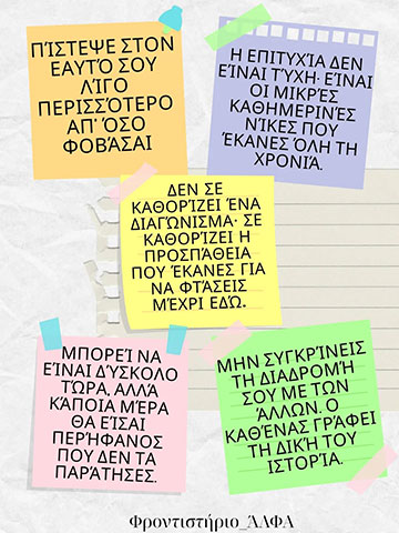 ΦΡΟΝΤΙΣΤΗΡΙΟ ΑΛΦΑ: Φωτογραφίες & Βίντεο
