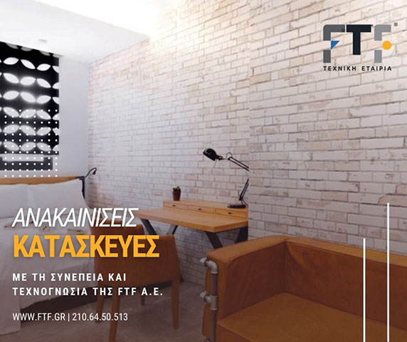 Κατασκευές & Ανακαινίσεις