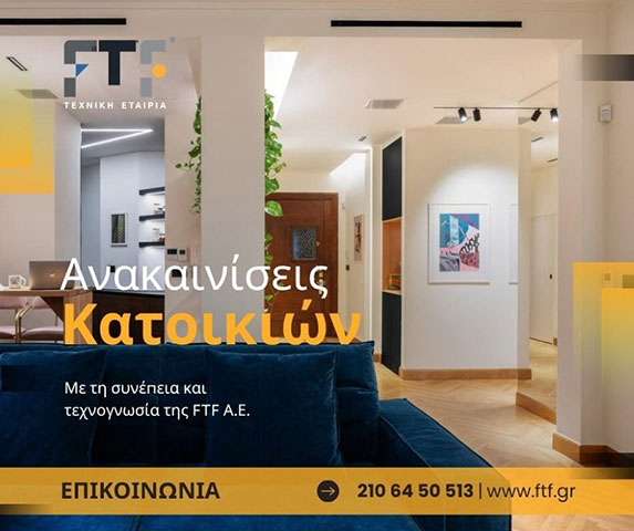 Ανακαινίσεις κατοικιών