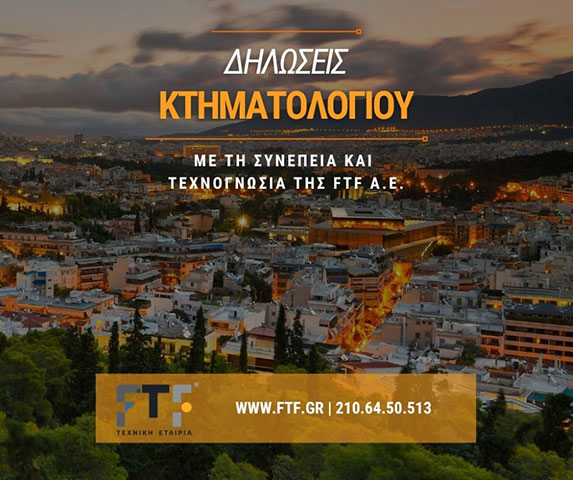 Δηλώσεις κτηματολογίου