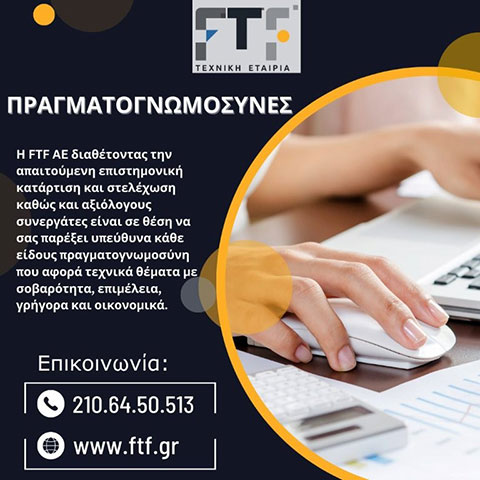 Πραγματογνωμοσύνες