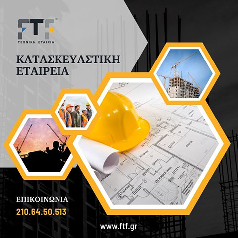 Κατασκευαστική εταιρεία