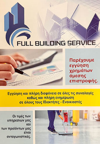 FULL BUILDING SERVICES: Φωτογραφίες & Βίντεο