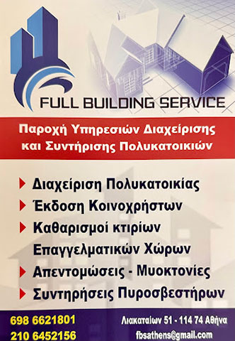 FULL BUILDING SERVICES: Φωτογραφίες & Βίντεο