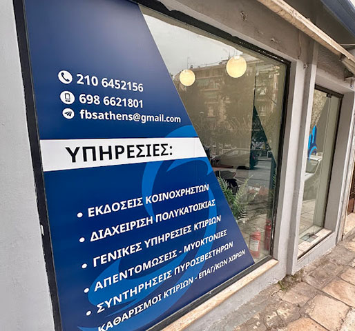 FULL BUILDING SERVICES: Φωτογραφίες & Βίντεο