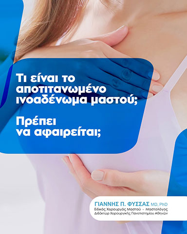 FYSSAS P. IOANNIS MD, PHD: Φωτογραφίες & Βίντεο