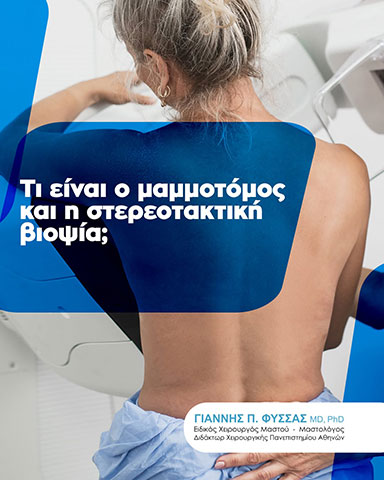 FYSSAS P. IOANNIS MD, PHD: Φωτογραφίες & Βίντεο