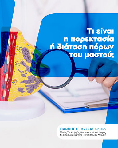 FYSSAS P. IOANNIS MD, PHD: Φωτογραφίες & Βίντεο