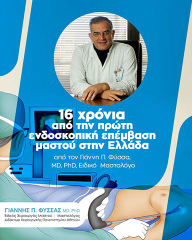 FYSSAS P. IOANNIS MD, PHD: Φωτογραφίες & Βίντεο